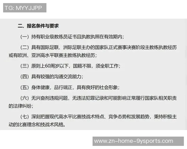 国足主帅线上面试专家提问需结合PPT阐述执教理念 国足主帅线上面试专家提问需结合PPT阐述执教理念